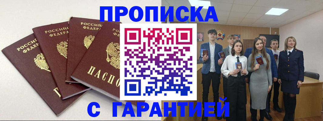 временная регистрация гарантия в Чебоксарах