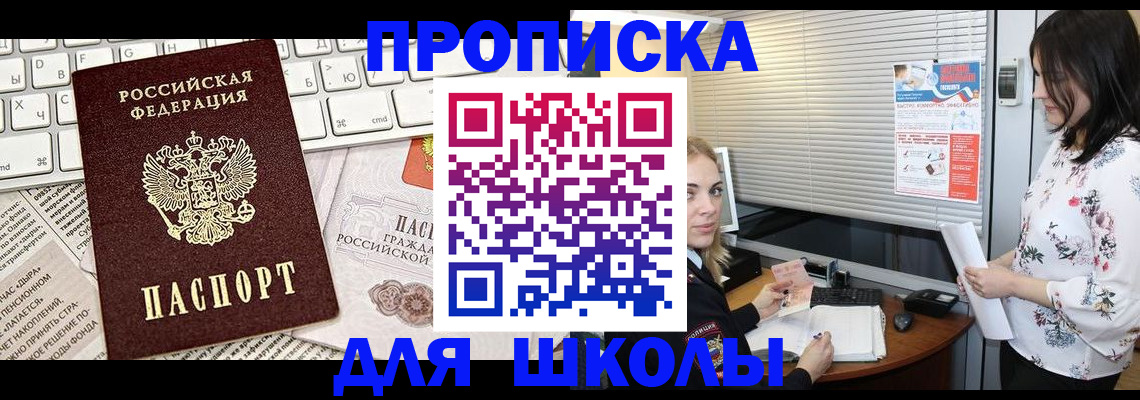 купить прописку в Чебоксарах